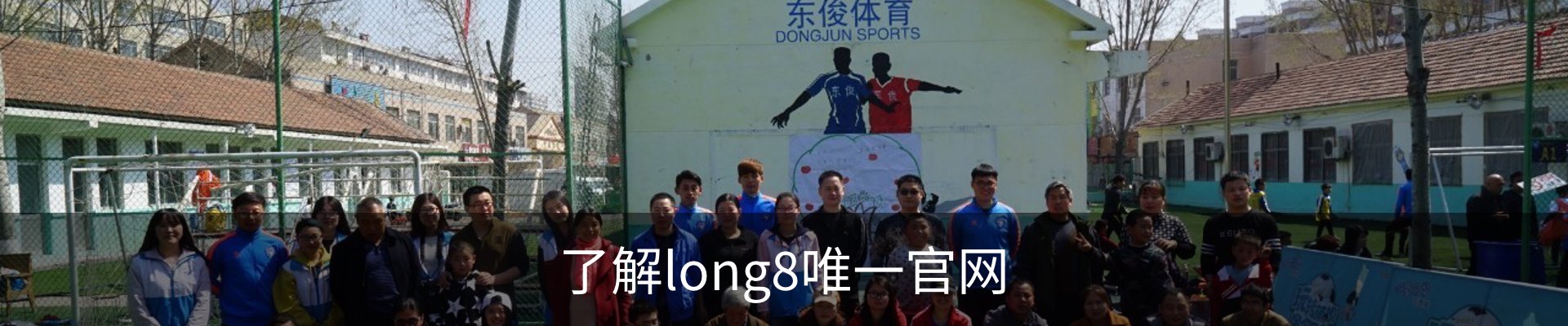 了解long8唯一官网