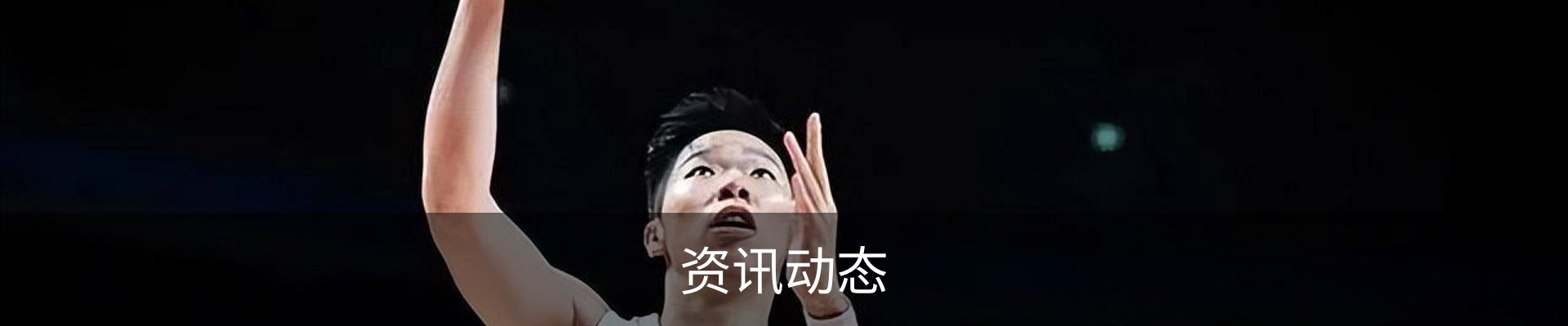 资讯动态