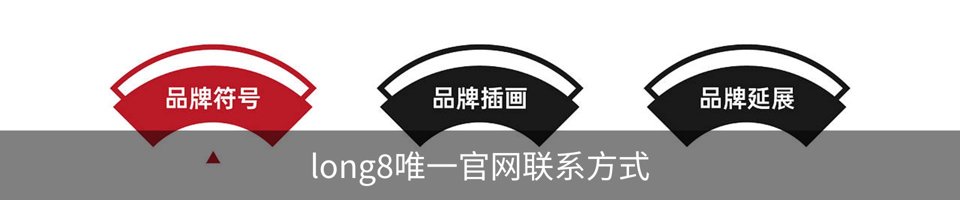 long8唯一官网联系方式